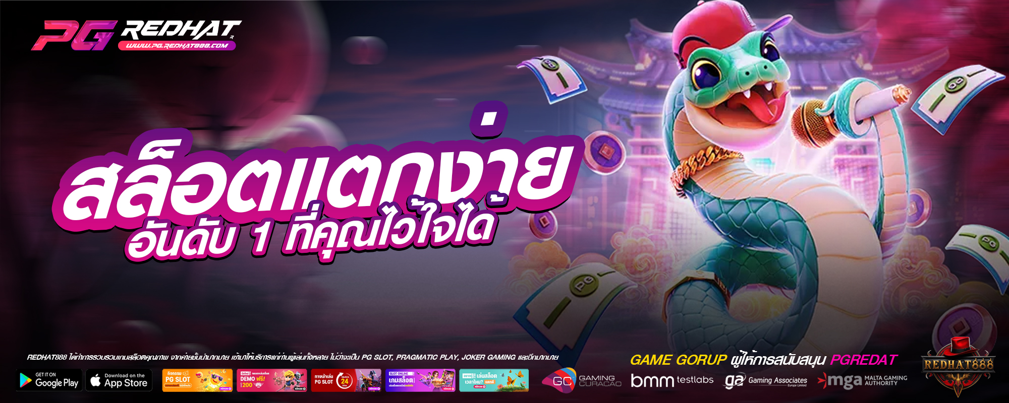 pgredhat สล็อตแตกง่ายเว็บตรง อันดับ 1 ที่คุณไว้ใจได้