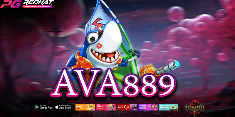 AVA889 เว็บพนันออนไลน์ครบวงจร ครบจบในที่เดียว