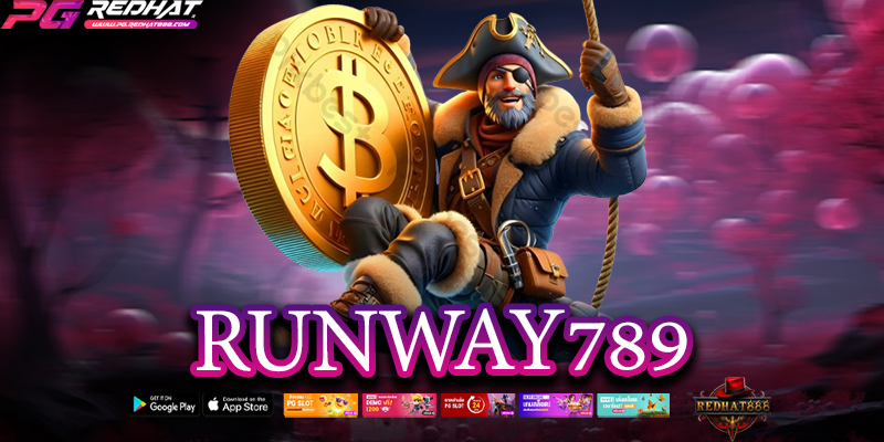 Runway789 เว็บพนันออนไลน์ครบวงจร บริการเกมเดิมพันคุณภาพระดับพรีเมียม