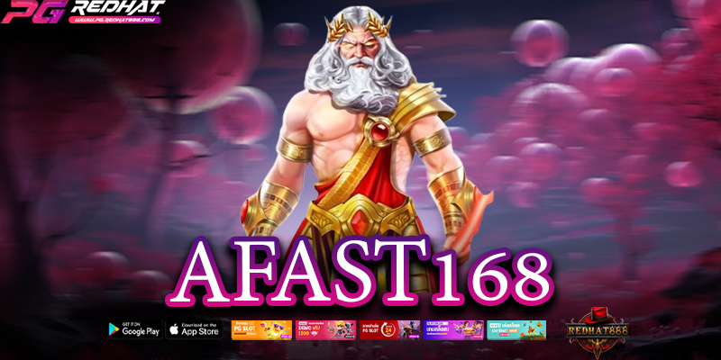 afast168 เว็บพนันออนไลน์ครบวงจร เล่นง่าย ได้เงินจริง