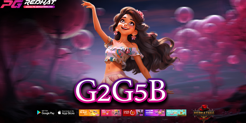 G2G5B เว็บตรงไม่ผ่านเอเย่นต์ รวมเกมเดิมพันครบวงจร ปลอดภัย ได้เงินจริง